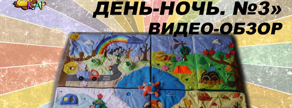 Купить детский развивающий коврик в Краснодаре – интернет-магазин «Жирафик»